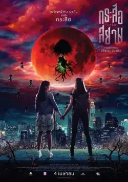 Сёстры / Sisters (2019) фильм скачать через торрент в хорошем качестве
