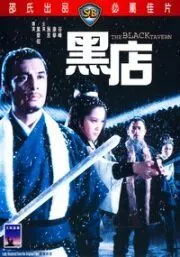 Черная таверна / Hei dian (1972) фильм скачать через торрент в хорошем качестве