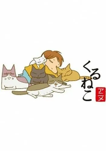 Кошачьи истории / Kuruneko (2009) мультфильм скачать через торрент в хорошем качестве