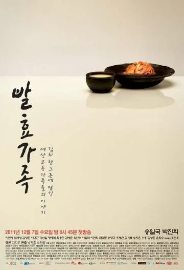 Забродившая семья / Balhyogajog (2011) cериал скачать через торрент в хорошем качестве