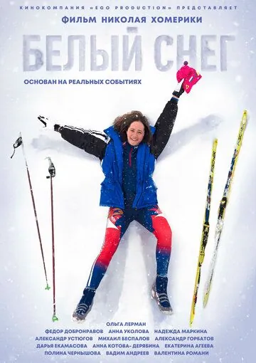 Белый снег (2021) cериал скачать через торрент в хорошем качестве