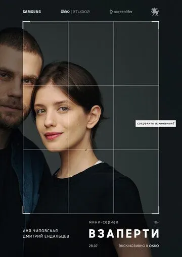 Взаперти (2020) cериал скачать через торрент в хорошем качестве