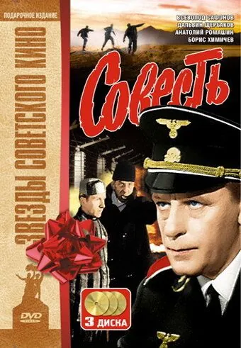 Совесть / Совесть (1974) cериал скачать через торрент в хорошем качестве