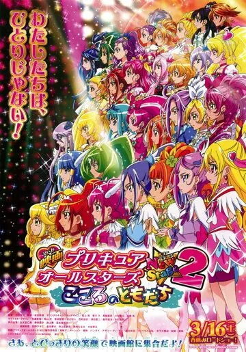 Хорошенькое лекарство. Все звезды: Мой друг / Eiga Precure All Stars New Stage 2: Kokoro no Tomodachi (2013) мультфильм скачать через торрент в хорошем качестве