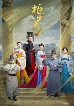 Опьяняющий румянец / Gui zhong mei ren (2018) cериал скачать через торрент в хорошем качестве