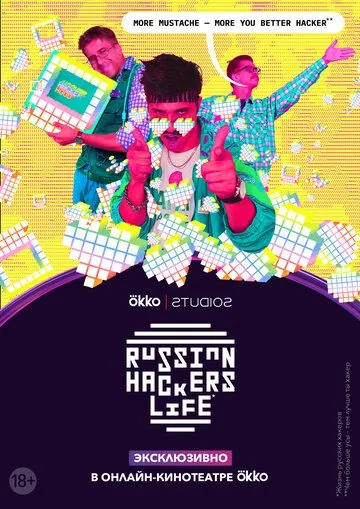 Рашн Хакерс Лайф (2020) cериал скачать через торрент в хорошем качестве