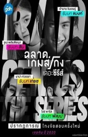 Плохой гений / Bad Genius (2020) cериал скачать через торрент в хорошем качестве