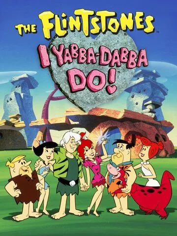 Флинтстоуны: Ябба-Дабба-Ду! / I Yabba-Dabba Do! (1993) мультфильм скачать через торрент в хорошем качестве