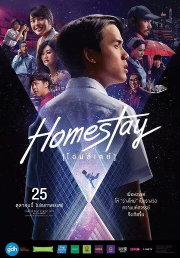 Новая жизнь / Homestay (2018) фильм скачать через торрент в хорошем качестве