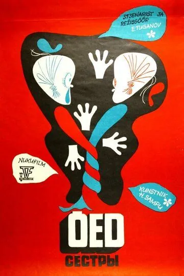 Сёстры (1974) мультфильм скачать через торрент в хорошем качестве