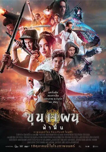Кун Пэн / Khun Phaen Begins (2019) фильм скачать через торрент в хорошем качестве