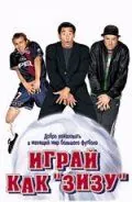 Играй как «Зизу» / 3 zéros (2002) фильм скачать через торрент в хорошем качестве