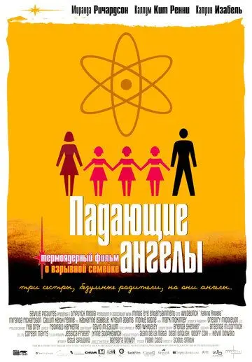 Падающие ангелы / Falling Angels (2003) фильм скачать через торрент в хорошем качестве