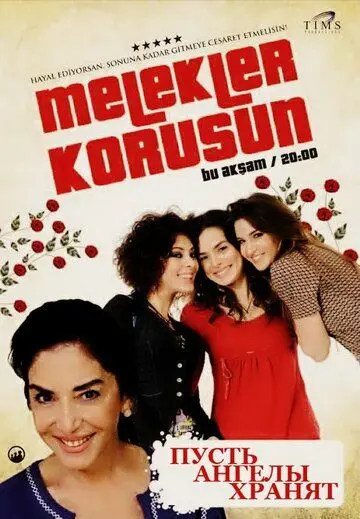 Пусть ангелы хранят / Melekler korusun (2009) cериал скачать через торрент в хорошем качестве