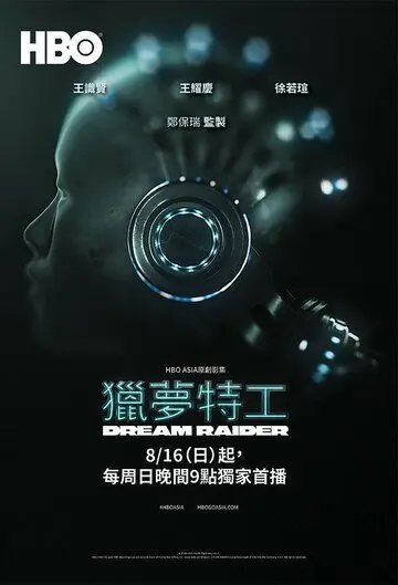 Похититель снов / Lie meng te gong (2020) cериал скачать через торрент в хорошем качестве