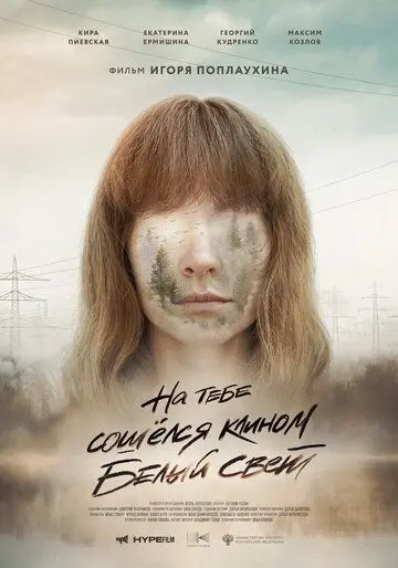 На тебе сошелся клином белый свет (2020) cериал скачать через торрент в хорошем качестве