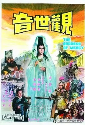 Наблюдающая звуки мира / Guan shi yin (1967) фильм скачать через торрент в хорошем качестве