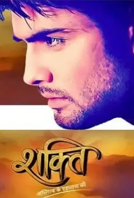 Сила воли / Shakti: Astitva Ke Ehsaas Ki (2016) cериал скачать через торрент в хорошем качестве