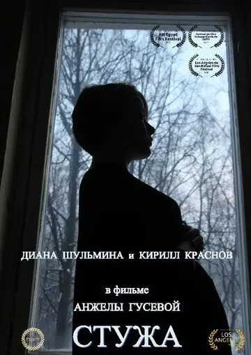 Стужа (2017) фильм скачать через торрент в хорошем качестве