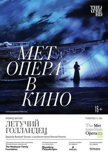 Летучий голландец / Der Fliegende Holländer (2020) фильм скачать через торрент в хорошем качестве