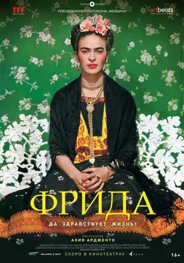 Фрида: Да здравствует жизнь! / Frida - Viva la vida (2019) фильм скачать через торрент в хорошем качестве