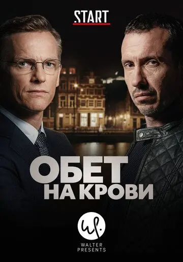 Кровавый пакт / Klem (2017) cериал скачать через торрент в хорошем качестве