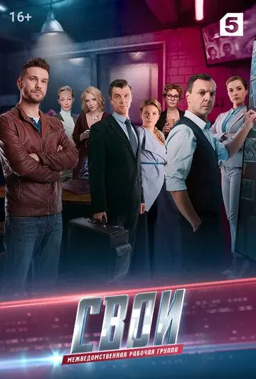 Свои 3 (2020) cериал скачать через торрент в хорошем качестве