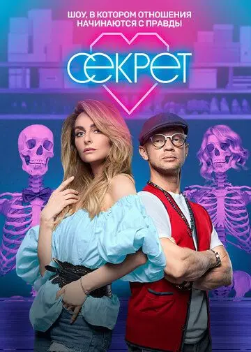 Секрет (2020) cериал скачать через торрент в хорошем качестве