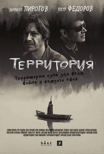 Территория (2017) cериал скачать через торрент в хорошем качестве