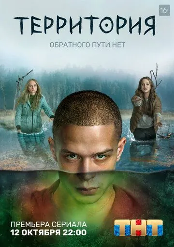 Территория / Территория (2020) cериал