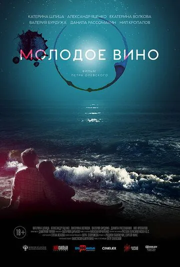 Молодое вино (2019) cериал скачать через торрент в хорошем качестве