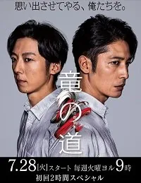 Путь дракона / Path of the Dragons (2020) cериал скачать через торрент в хорошем качестве