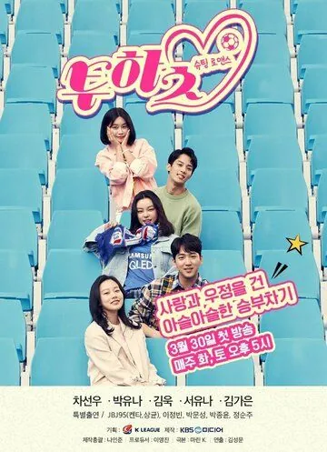 Два сердца / Tuhacheu (2019) cериал скачать через торрент в хорошем качестве