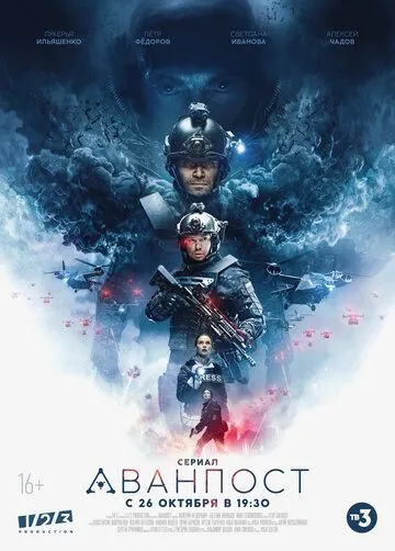 Аванпост (2020) cериал скачать через торрент в хорошем качестве