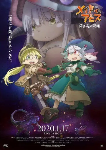 Созданный в Бездне: Рассвет глубокой души / Made in Abyss: Fukaki Tamashii no Reimei (2020) мультфильм скачать через торрент в хорошем качестве