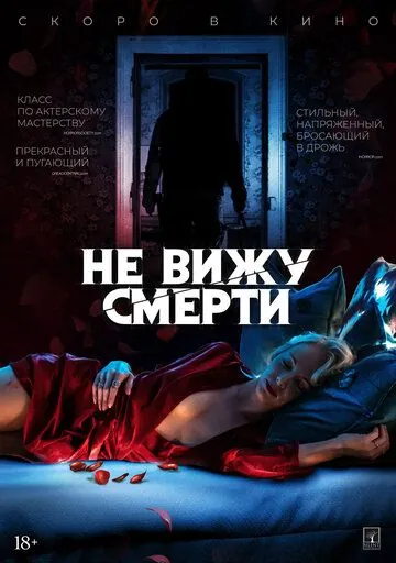 Не вижу смерти / Blind (2019) фильм скачать через торрент в хорошем качестве