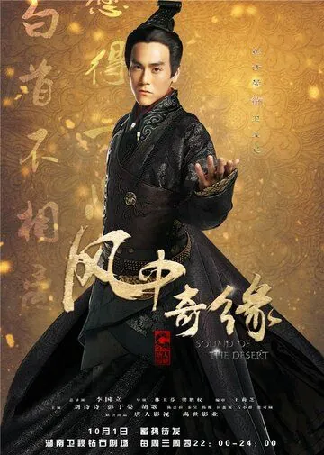 Баллада о Луне и звёздах / Feng zhong qi yuan (2014) cериал скачать через торрент в хорошем качестве