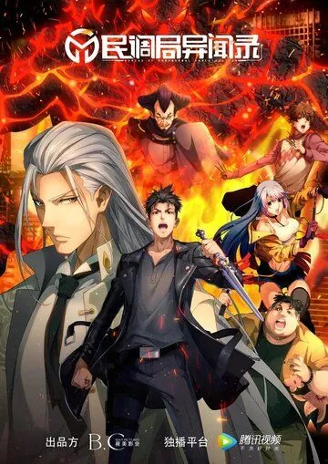 Сводки бюро расследований / Min diao ju yi wen lu (2020) cериал мультфильм аниме скачать через торрент в хорошем качестве