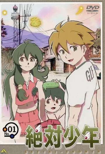 Абсолютный парень / Zettai shonen (2005) мультфильм скачать через торрент в хорошем качестве