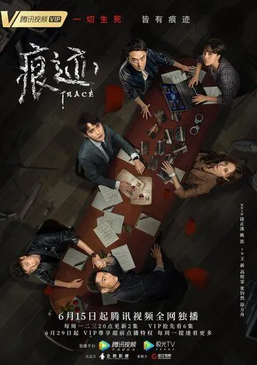 След / Hen ji (2020) cериал скачать через торрент в хорошем качестве