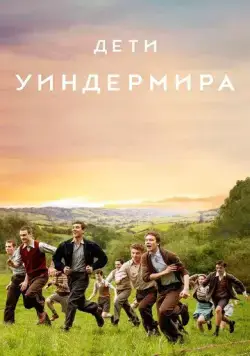 Дети Уиндермира / The Windermere Children (2020) фильм скачать через торрент в хорошем качестве