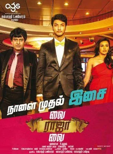 Рискуй, раджа, рискуй / Vai Raja Vai (2015) фильм скачать через торрент в хорошем качестве