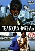 Телохранитель / Ek Ajnabee (2005) фильм скачать через торрент в хорошем качестве