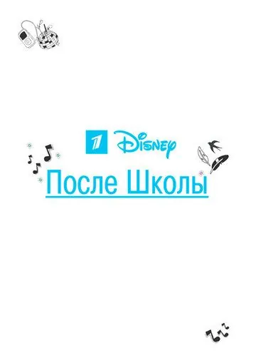 После школы (2012) cериал скачать через торрент в хорошем качестве