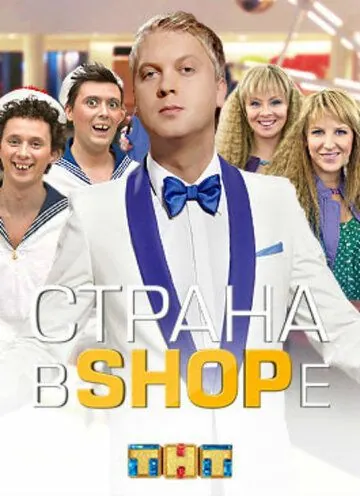 Страна в shope (2012) cериал скачать через торрент в хорошем качестве