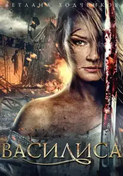 Василиса 2013 скачать через торрент cериал в хорошем качестве