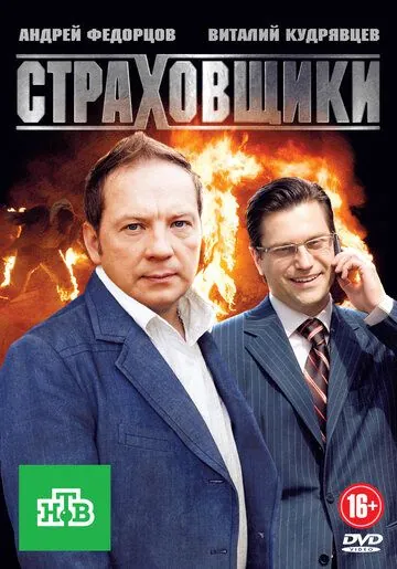 Страховщики (2011) cериал скачать через торрент в хорошем качестве