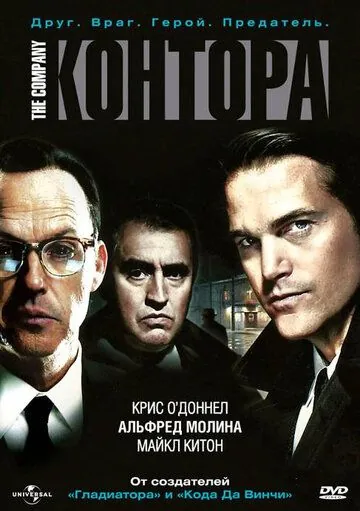 Контора / The Company (2007) cериал скачать через торрент в хорошем качестве
