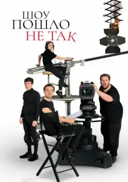 Шоу пошло не так / The Goes Wrong Show (2019) cериал скачать через торрент в хорошем качестве