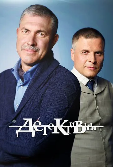 Детективы (2006) cериал скачать через торрент в хорошем качестве